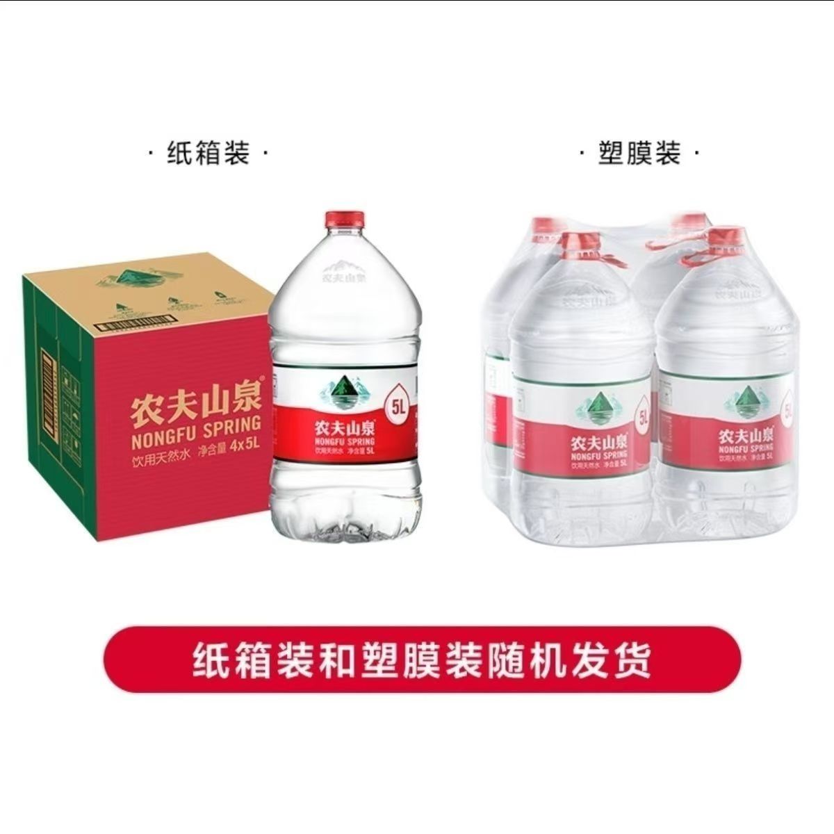农夫山泉瓶装水